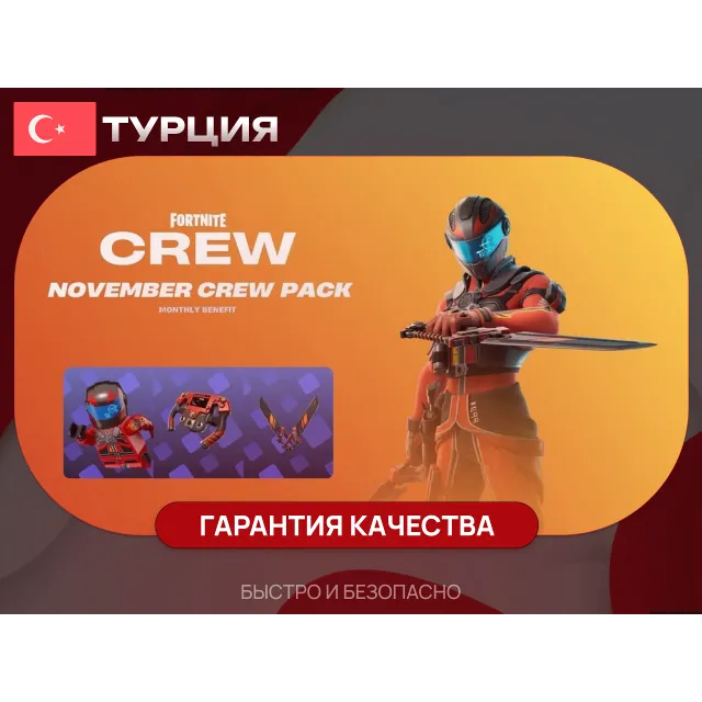 ⚡ОТРЯД FORTNITE (CREW)⚡PS|PC|XBOX | Через Epic Games
