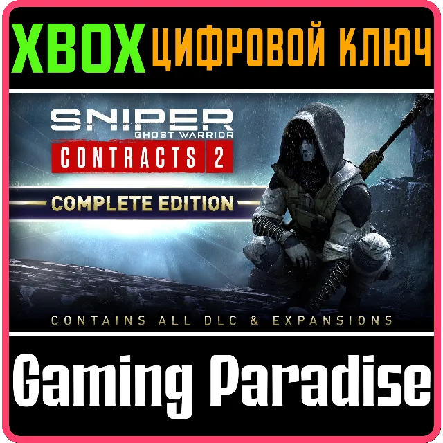 ❗SNIPER GHOST WARRIOR CONTRACTS 2 COMPLETE EDITION❗XBOX