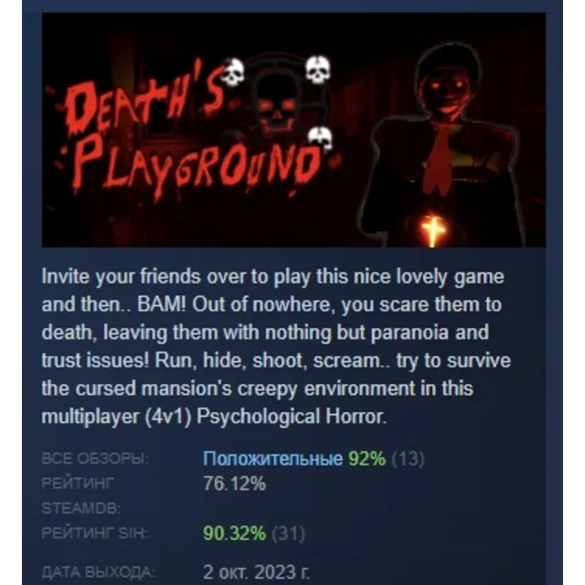 Death's Playground АВТОДОСТАВКА STEAM GLOBAL МГНОВЕННО ЛИЦЕНЗИЯ