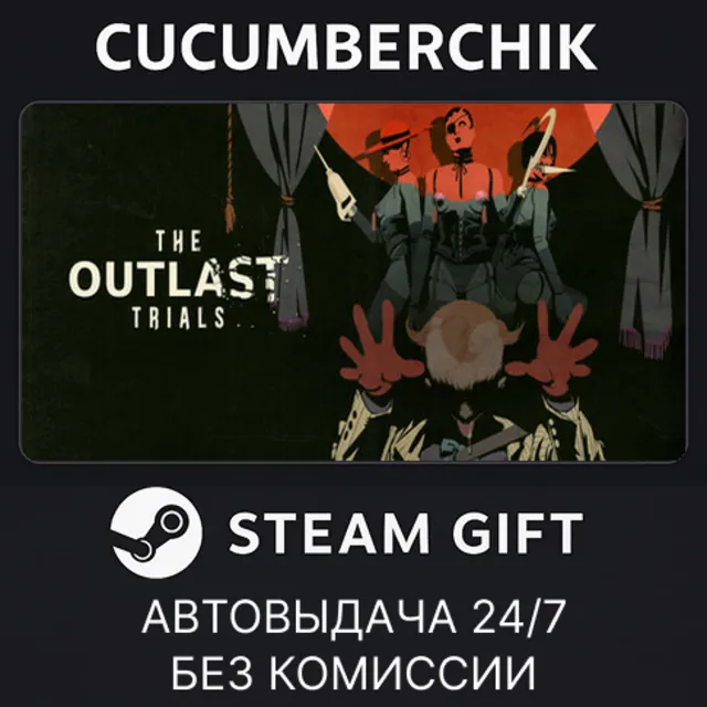 The Outlast Trials✅STEAM GIFT AUTO✅RU+МИР