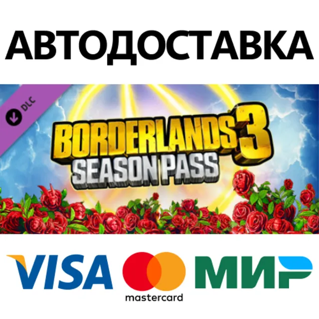 Borderlands 3: Season Pass DLC * STEAM RU ⚡ АВТО 💳0%