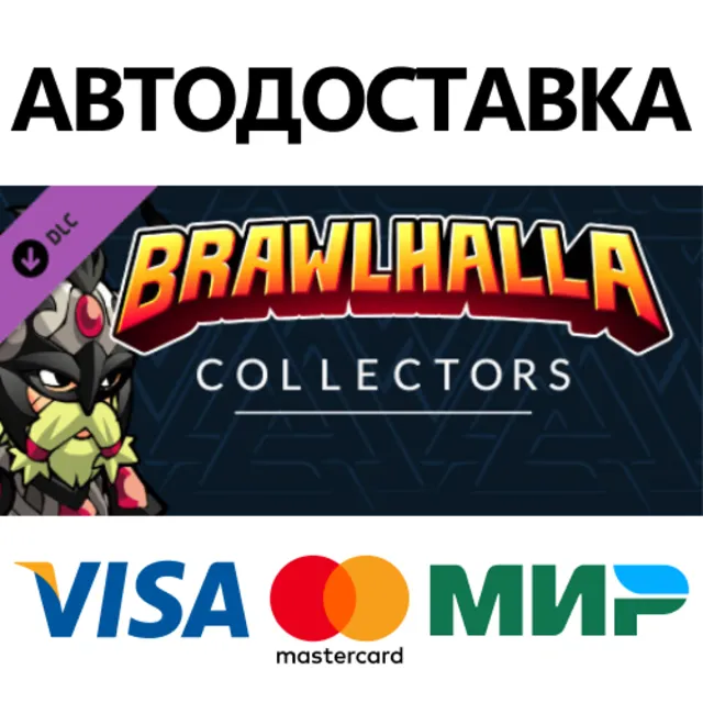 Brawlhalla - Collectors Pack DLC * STEAM RU ⚡