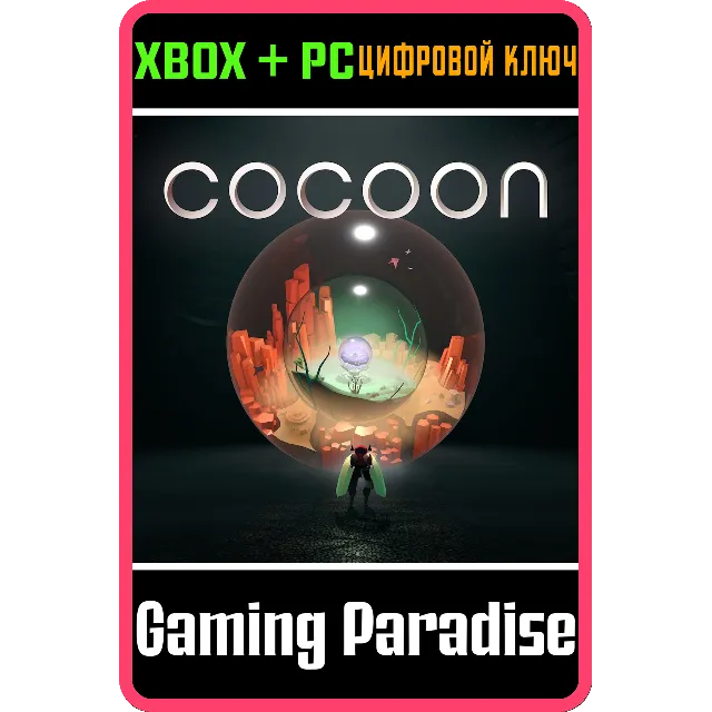 ❗COCOON❗XBOX ONE/X|S+ПК🔑КЛЮЧ❗