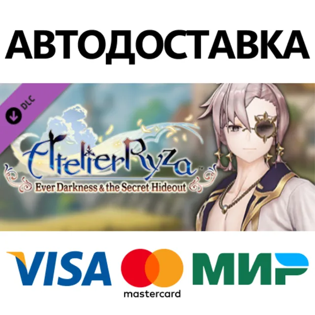 Atelier Ryza: Ocean Dandy DLC * STEAM RU ⚡ АВТО 💳0%