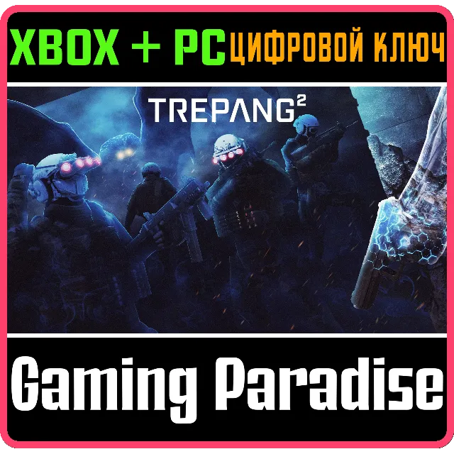 ❗TREPANG2❗XBOX X|S+ПК🔑КЛЮЧ❗