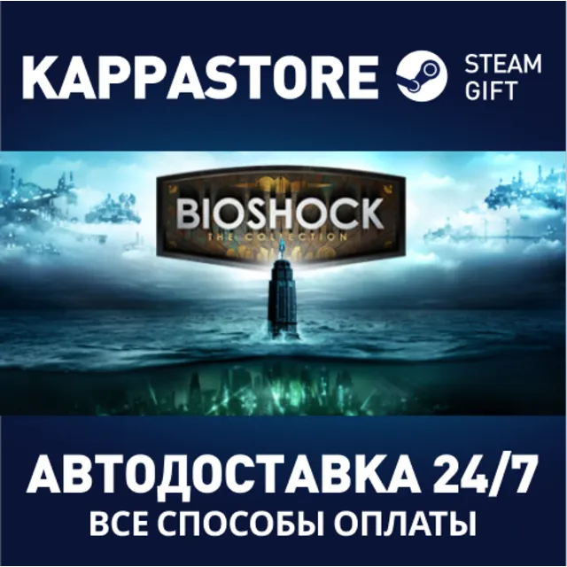 BioShock: The Collection⚡АВТОДОСТАВКА Steam Россия