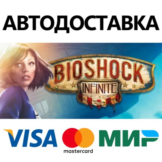 BioShock: The Collection * STEAM RU ⚡ АВТО 💳0%
