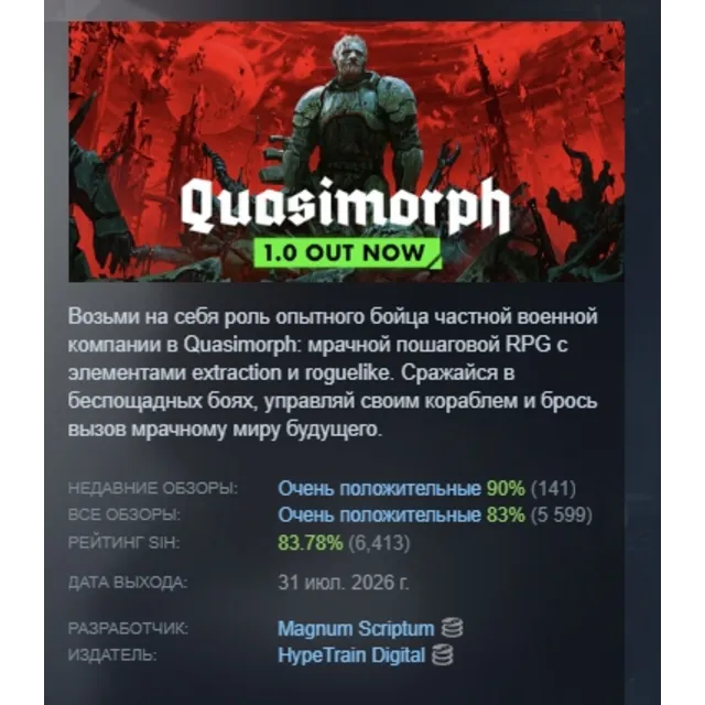 Quasimorph АВТОДОСТАВКА STEAM GLOBAL МГНОВЕННО ЛИЦЕНЗИЯ