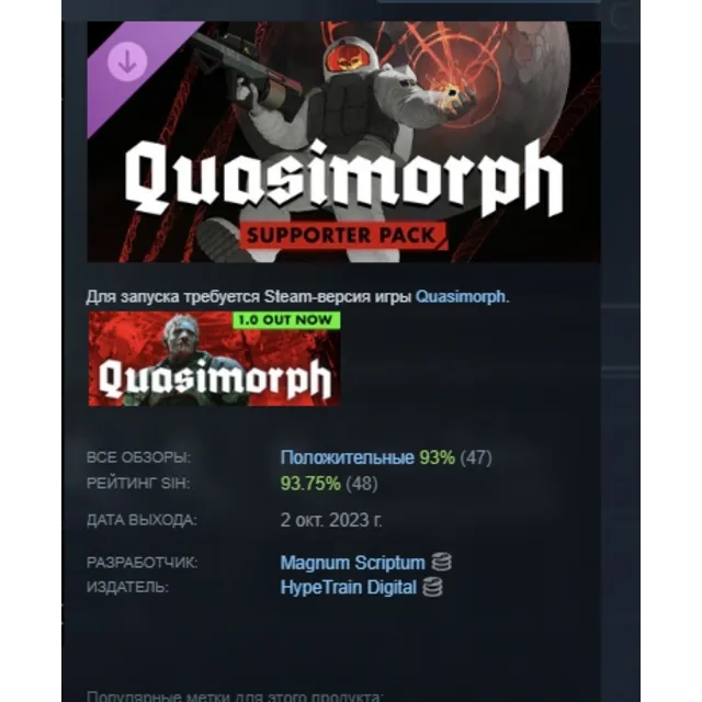 Quasimorph - Supporter Pack DLC АВТОДОСТАВКА STEAM РОССИЯ ЛИЦЕНЗИЯ