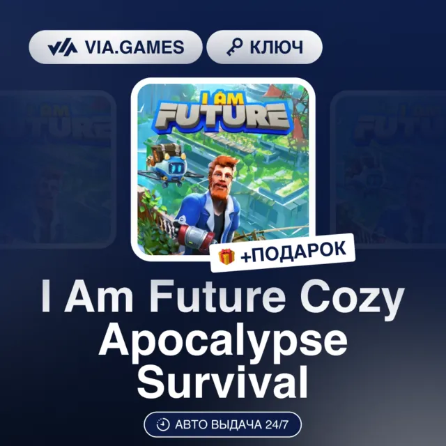 I Am Future Cozy Apocalypse Survival (Steam Ключ) РФ-СНГ-МИР + ПОДАРОК
