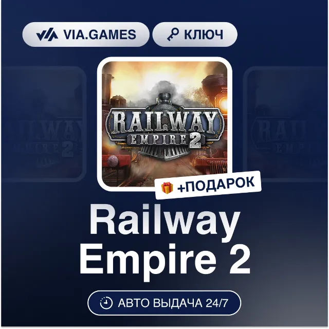 Railway Empire 2 (Steam Ключ) РФ-СНГ-МИР + ПОДАРОК