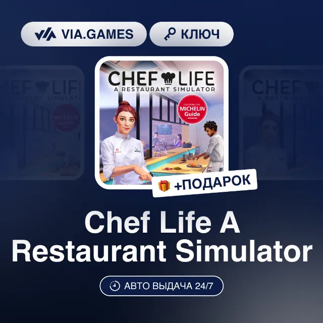 Chef Life A Restaurant Simulator (Steam Ключ) РФ-СНГ-МИР + ПОДАРОК
