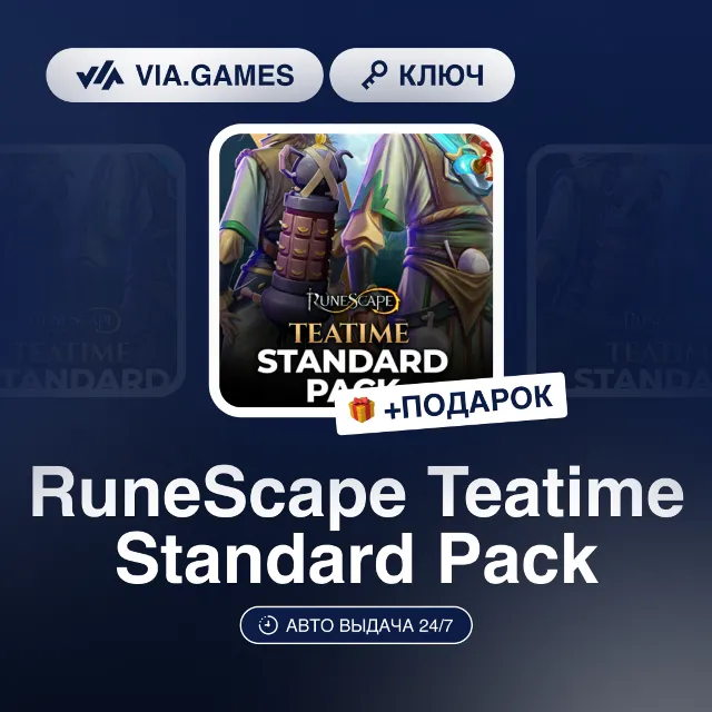 RuneScape Teatime Standard Pack DLC (Steam Ключ) РФ-СНГ-МИР + ПОДАРОК