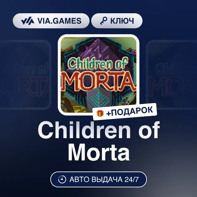 Children of Morta (Steam Ключ) РФ-СНГ-МИР + ПОДАРОК