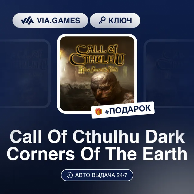 Call Of Cthulhu Dark Corners Of The Earth (Steam Ключ) + ПОДАРОК