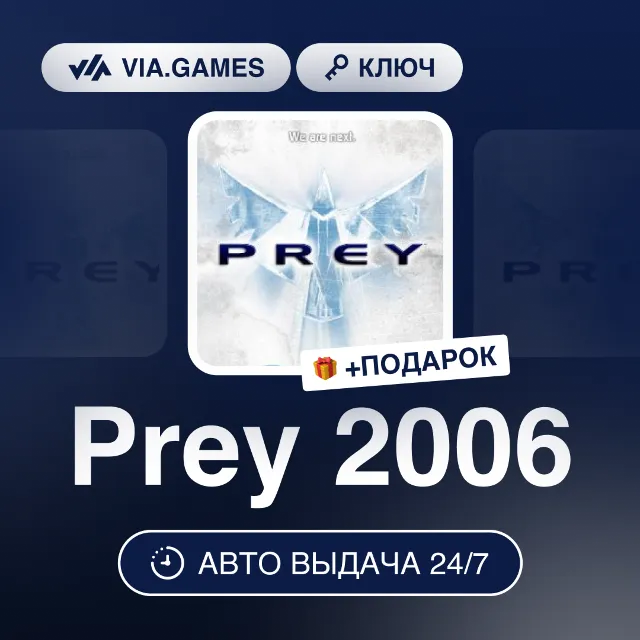 Prey 2006 (Steam Ключ) МИР (Не все страны) + ПОДАРОК