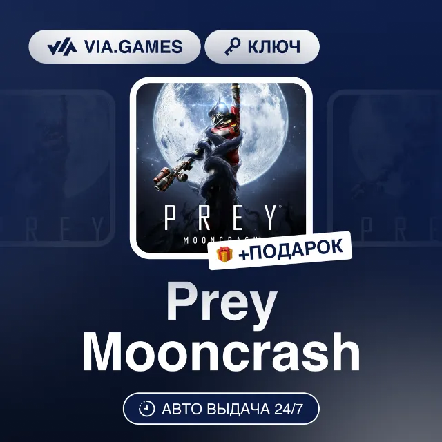 Prey Mooncrash DLC (Steam Ключ) РФ-СНГ-МИР + ПОДАРОК