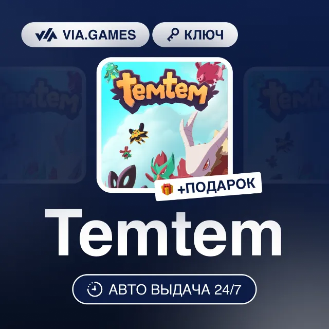 Temtem (Steam Ключ) РФ-СНГ-МИР + ПОДАРОК