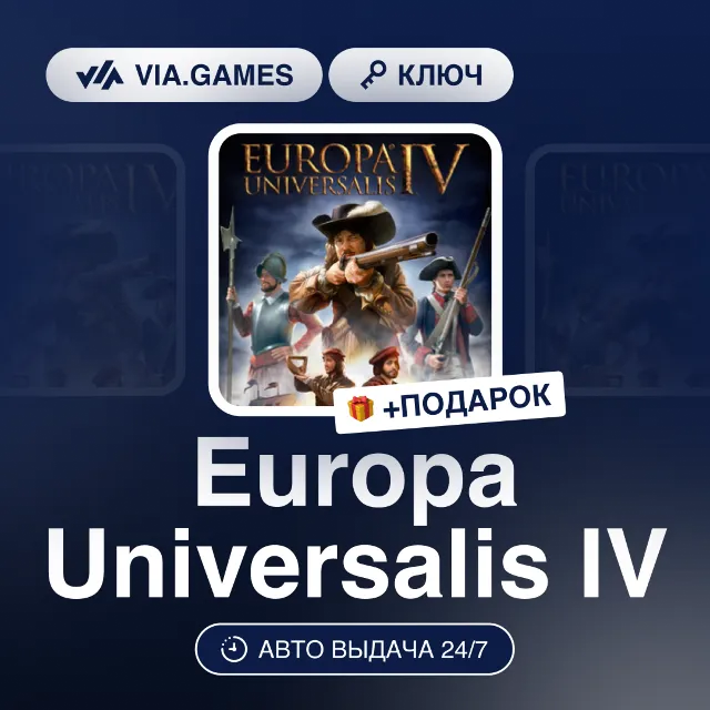 Europa Universalis IV (Steam Ключ) РФ-СНГ-МИР + ПОДАРОК