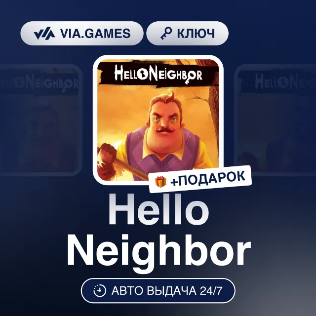 Hello Neighbor (Steam Ключ) СНГ-МИР (БЕЗ РФ-РБ) + ПОДАРОК