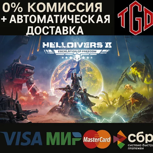 🔥 HELLDIVERS™ 2 |Steam РУ со сменой регио+UA🔥