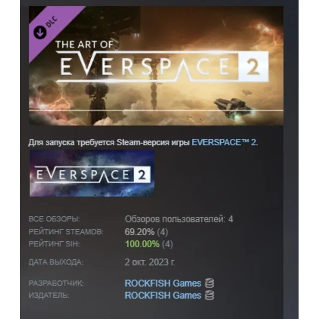 The Art of EVERSPACE™ 2 DLC STEAM РОССИЯ