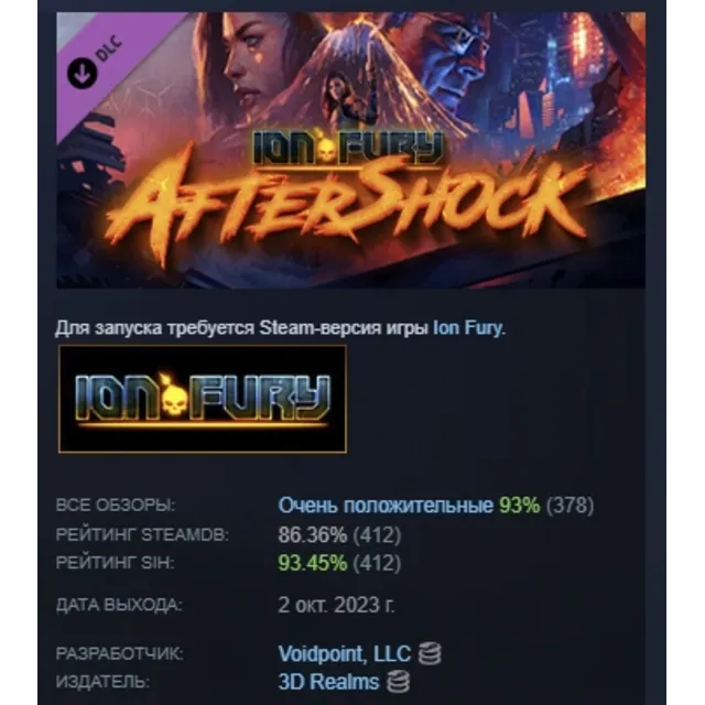 Ion Fury: Aftershock DLC STEAM GIFT РОССИЯ