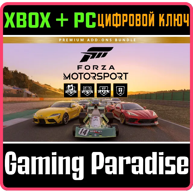 ❗FORZA MOTOSPORT Premium Add-Ons❗ДОСТУПНО❗XBOX+PC❗КЛЮЧ
