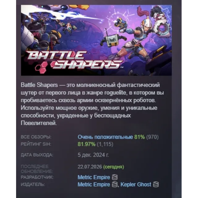 Battle Shapers АВТОДОСТАВКА STEAM GLOBAL МГНОВЕННО ЛИЦЕНЗИЯ