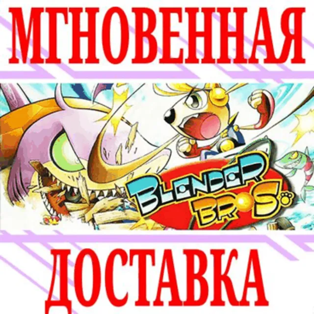 ✅Blender Bros ⭐Steam\РФ+Весь Мир\Key⭐ + Бонус