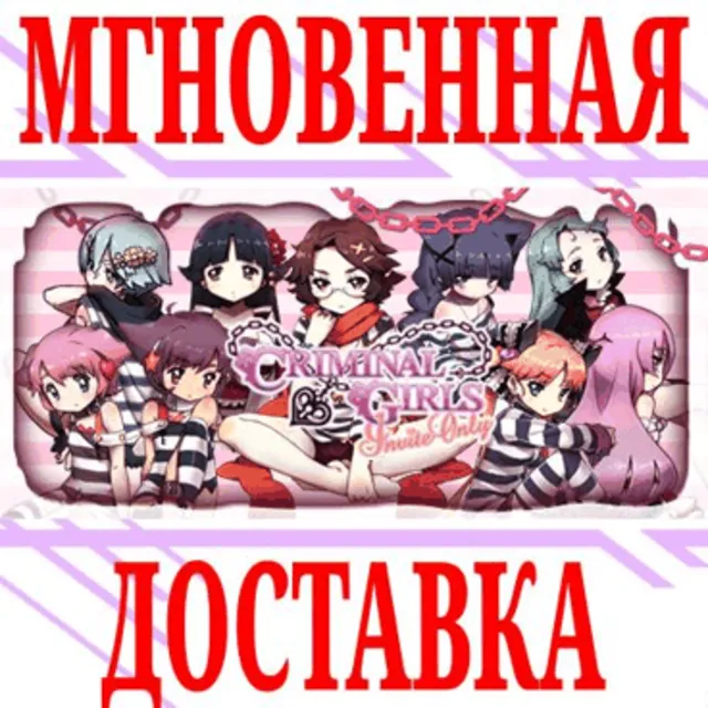 ✅Criminal Girls: Invite Only⭐Steam\РФ+Весь Мир\Key⭐ +🎁