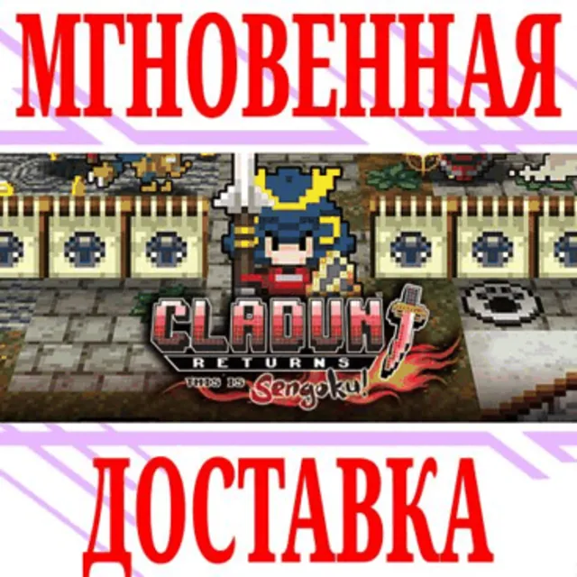 ✅Cladun Returns: This Is Sengoku!⭐Steam\РФ+Мир\Key⭐ +🎁