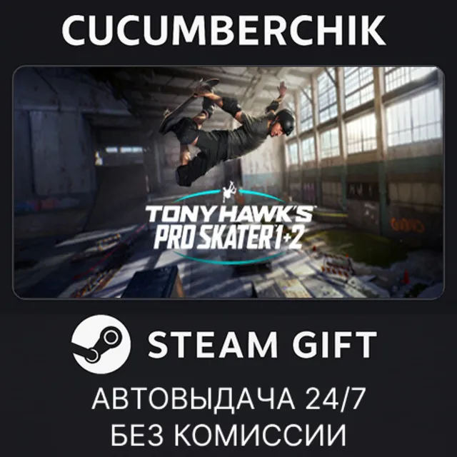 Tony Hawk's™ Pro Skater™ 1 + 2✅STEAM GIFT AUTO✅RU+МИР
