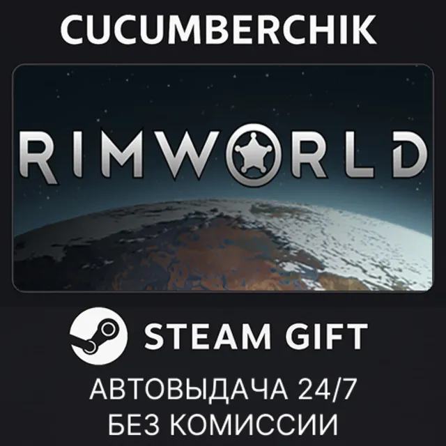 RimWorld✅STEAM GIFT AUTO✅RU+МИР