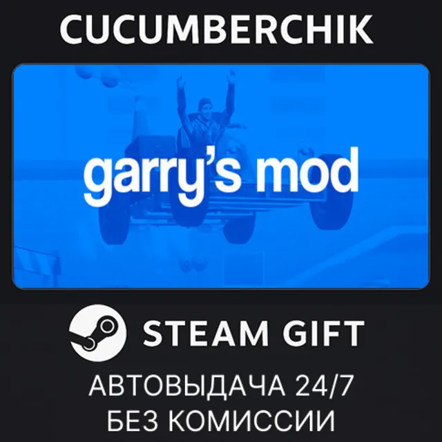 Garry's Mod✅STEAM GIFT AUTO✅RU+МИР