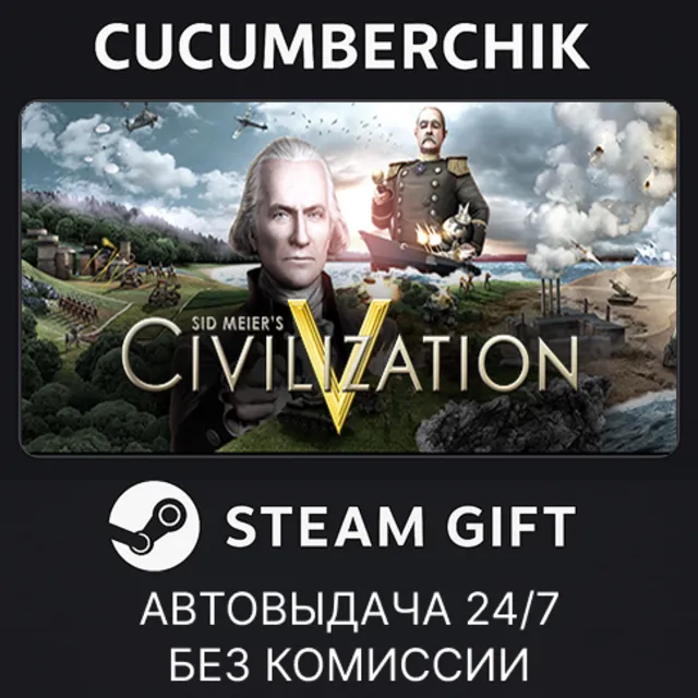 Sid Meier's Civilization V✅STEAM GIFT AUTO✅RU+МИР