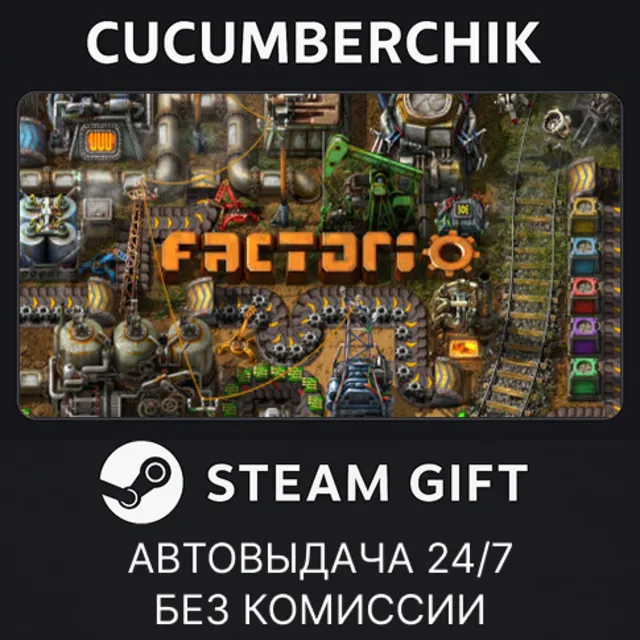 Factorio✅STEAM GIFT AUTO✅RU+МИР