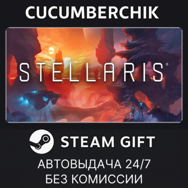 Stellaris✅STEAM GIFT AUTO✅RU+МИР