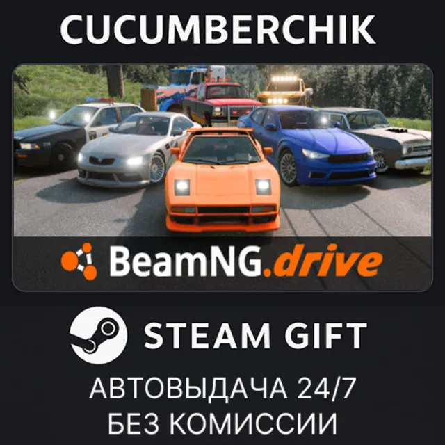 BeamNG.drive✅STEAM GIFT AUTO✅RU+МИР