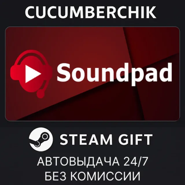Soundpad✅STEAM GIFT AUTO✅RU+МИР