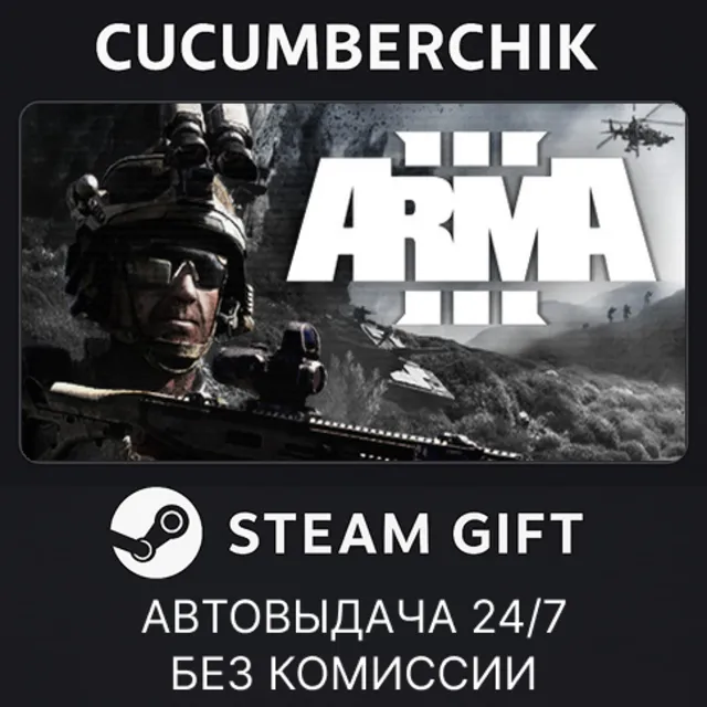 Arma 3 (not available)