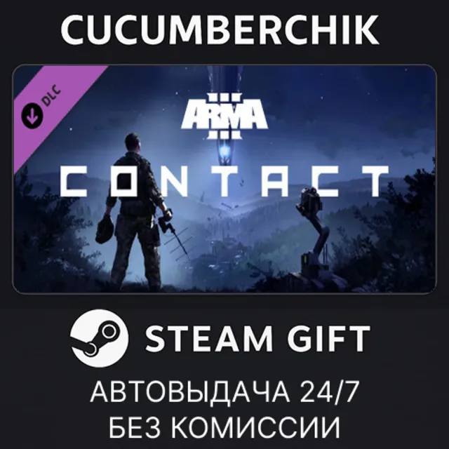 Arma 3 Contact✅STEAM GIFT AUTO✅RU+МИР