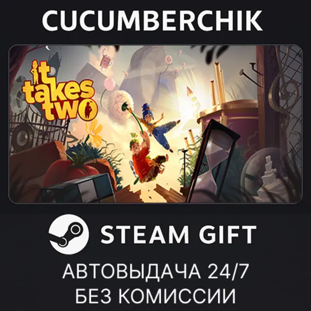 It Takes Two✅STEAM GIFT AUTO✅RU+МИР