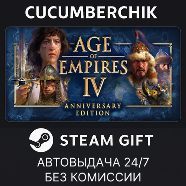 Age of Empires IV✅STEAM GIFT AUTO✅RU+МИР