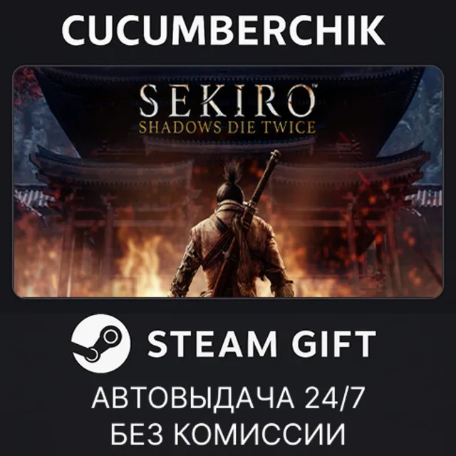 Sekiro: Shadows Die Twice✅STEAM GIFT AUTO✅RU+МИР