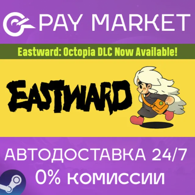⚡️Eastward | АВТОДОСТАВКА [Россия Steam Gift]