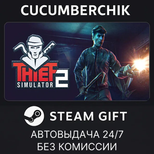 Thief Simulator 2✅STEAM GIFT AUTO✅RU+МИР