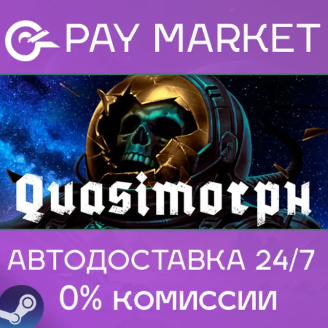 ⚡️Quasimorph | АВТОДОСТАВКА [Россия Steam Gift]