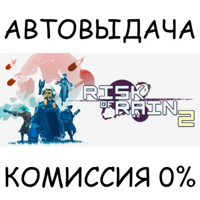 Risk of Rain 2✅STEAM GIFT AUTO✅RU+МИР