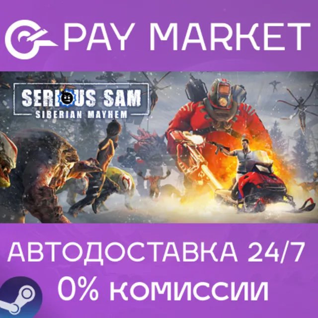 ⚡️Serious Sam: Siberian Mayhem | АВТОДОСТАВКА |RU Steam